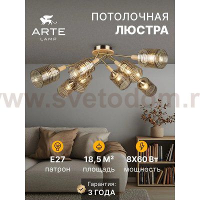 Потолочная люстра Arte Lamp A4536PL-8AB MARIA