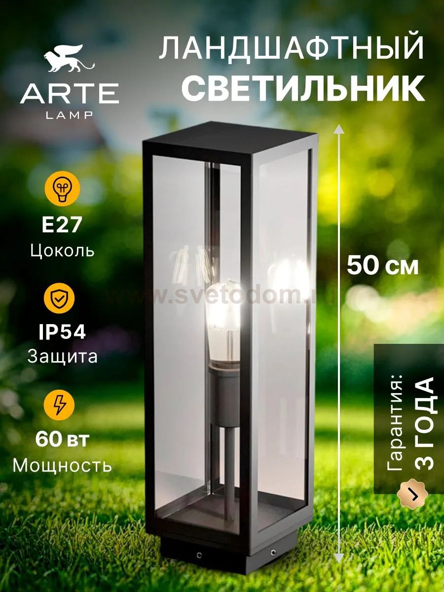 Ландшафтные светильники Arte Lamp A4569FN-1BK BELFAST
