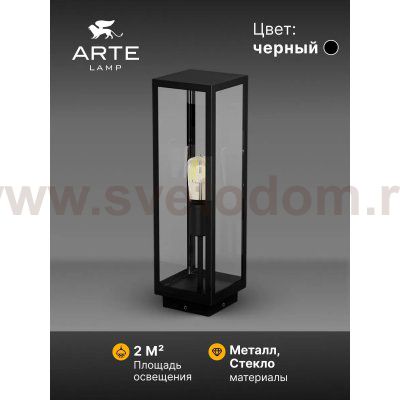 Ландшафтные светильники Arte Lamp A4569FN-1BK BELFAST
