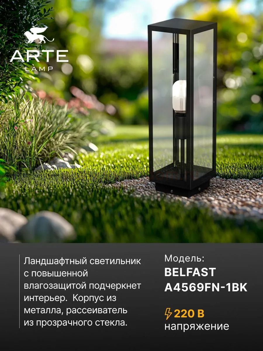 Ландшафтные светильники Arte Lamp A4569FN-1BK BELFAST