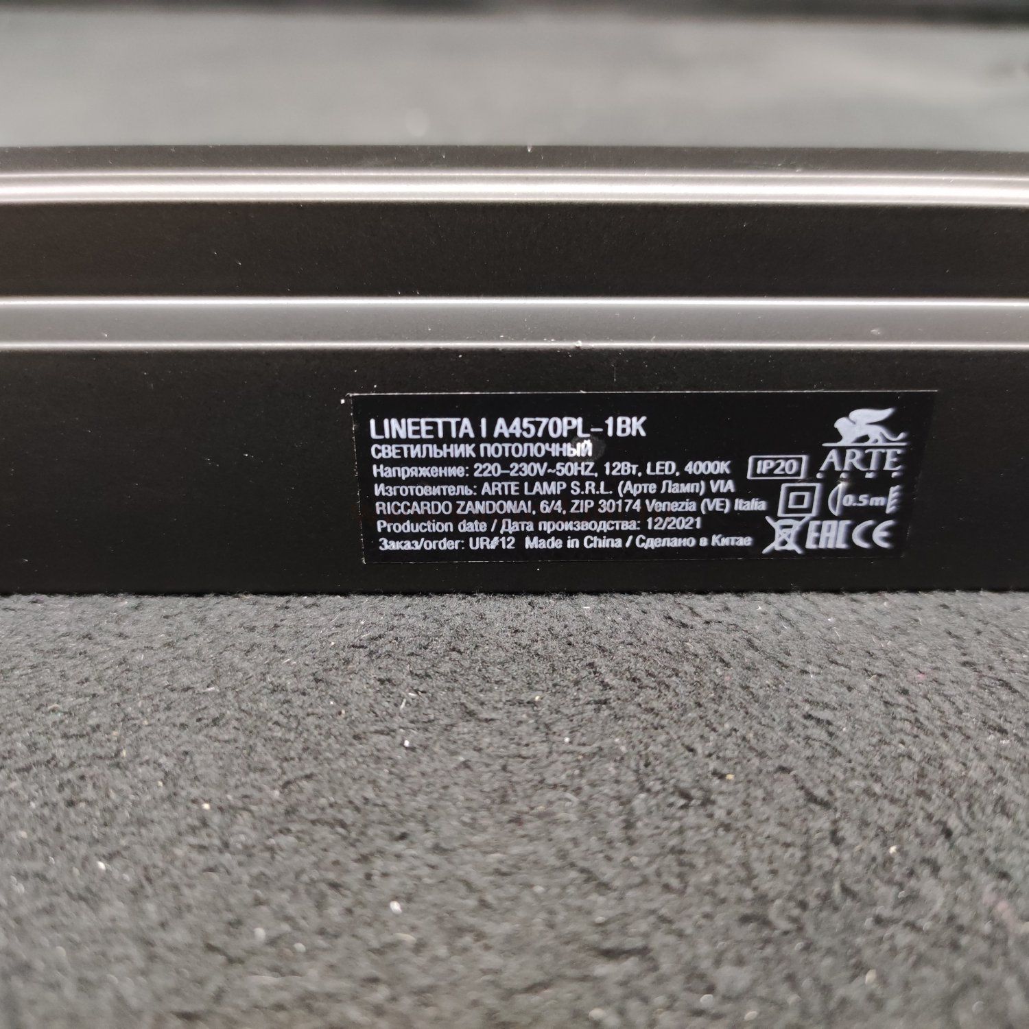 Светильник трековый 12Вт 400мм 4000К Arte Lamp A4570PL-1BK LINEETTA