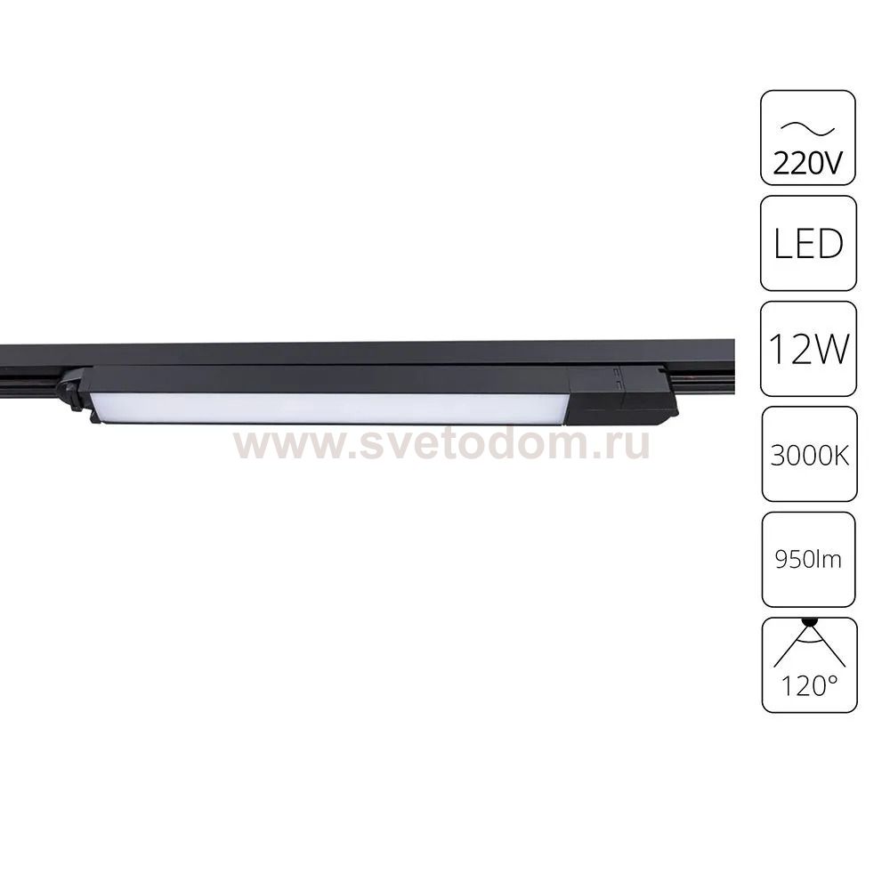 Светильник трековый светодиодный Arte Lamp A4571PL-1BK