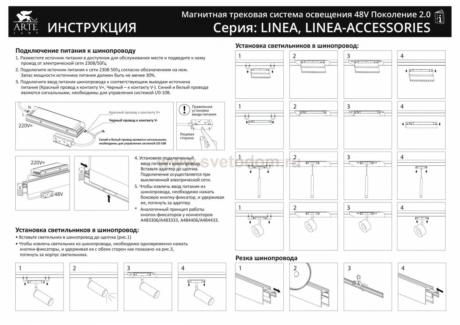 Трек шинопровода магнитный 2м белый Arte Lamp A460233 