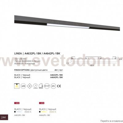 Светильник трековый магнитный 12Вт 410мм 3000К Arte Lamp A4642PL-1BK LINEA