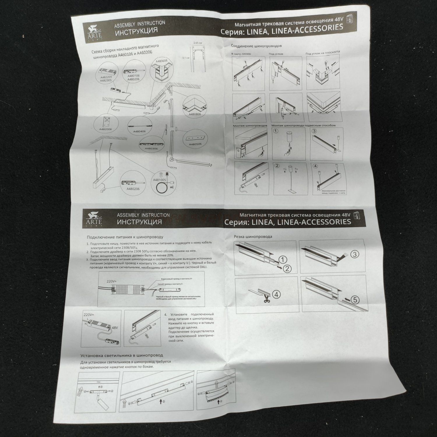Светильник трековый магнитный 12Вт 410мм 3000К Arte Lamp A4642PL-1BK LINEA