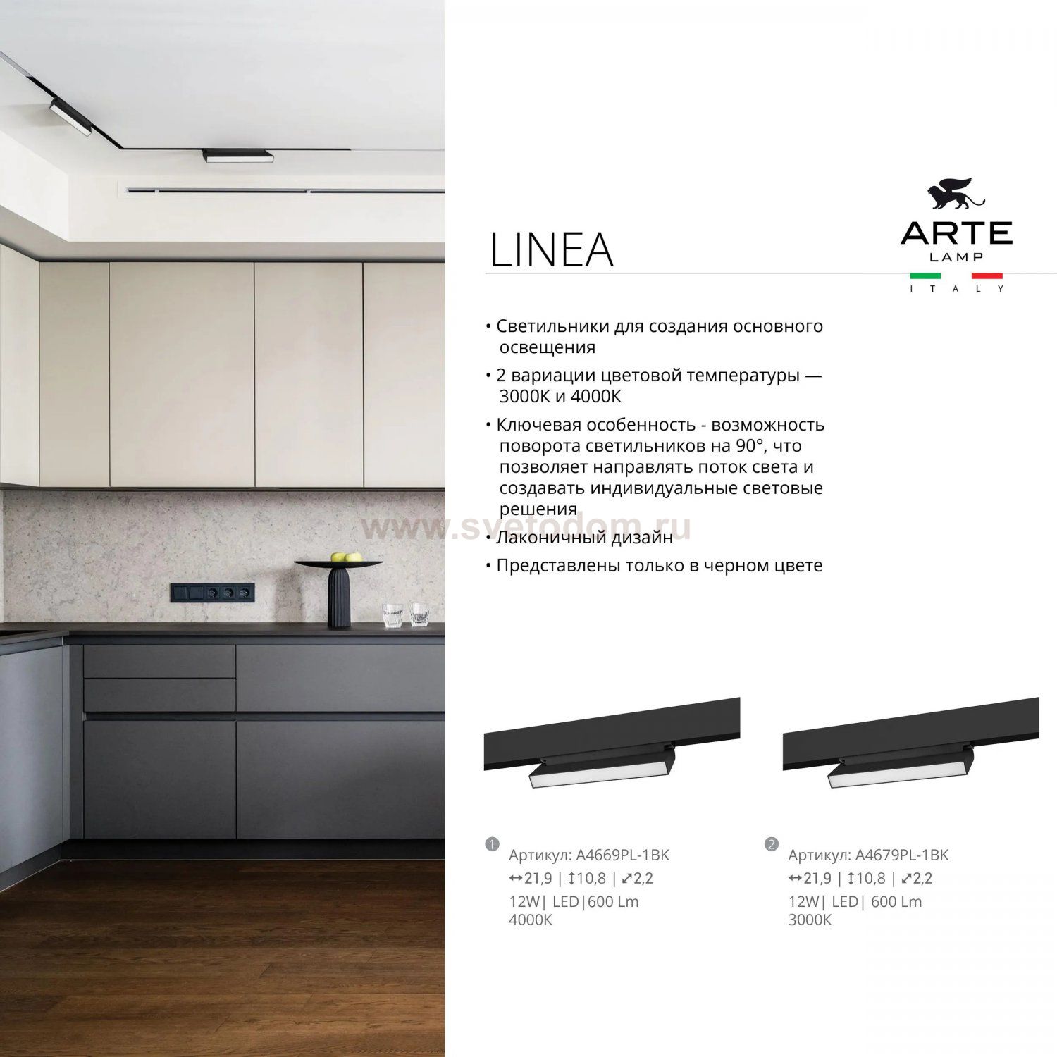 Магнитный трековый светильник Arte lamp A4669PL-1BK LINEA