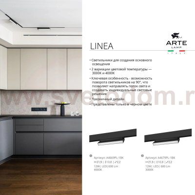 Магнитный трековый светильник Arte lamp A4679PL-1BK LINEA