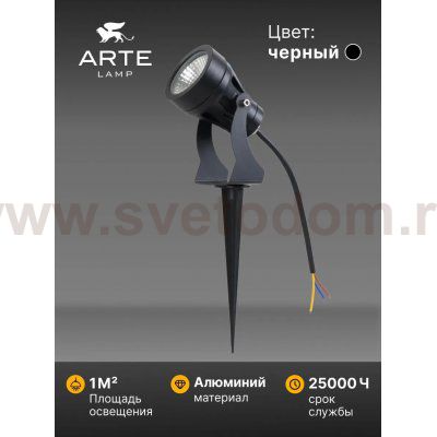 Уличный светильник Arte Lamp A4710IN-1BK ELSIE