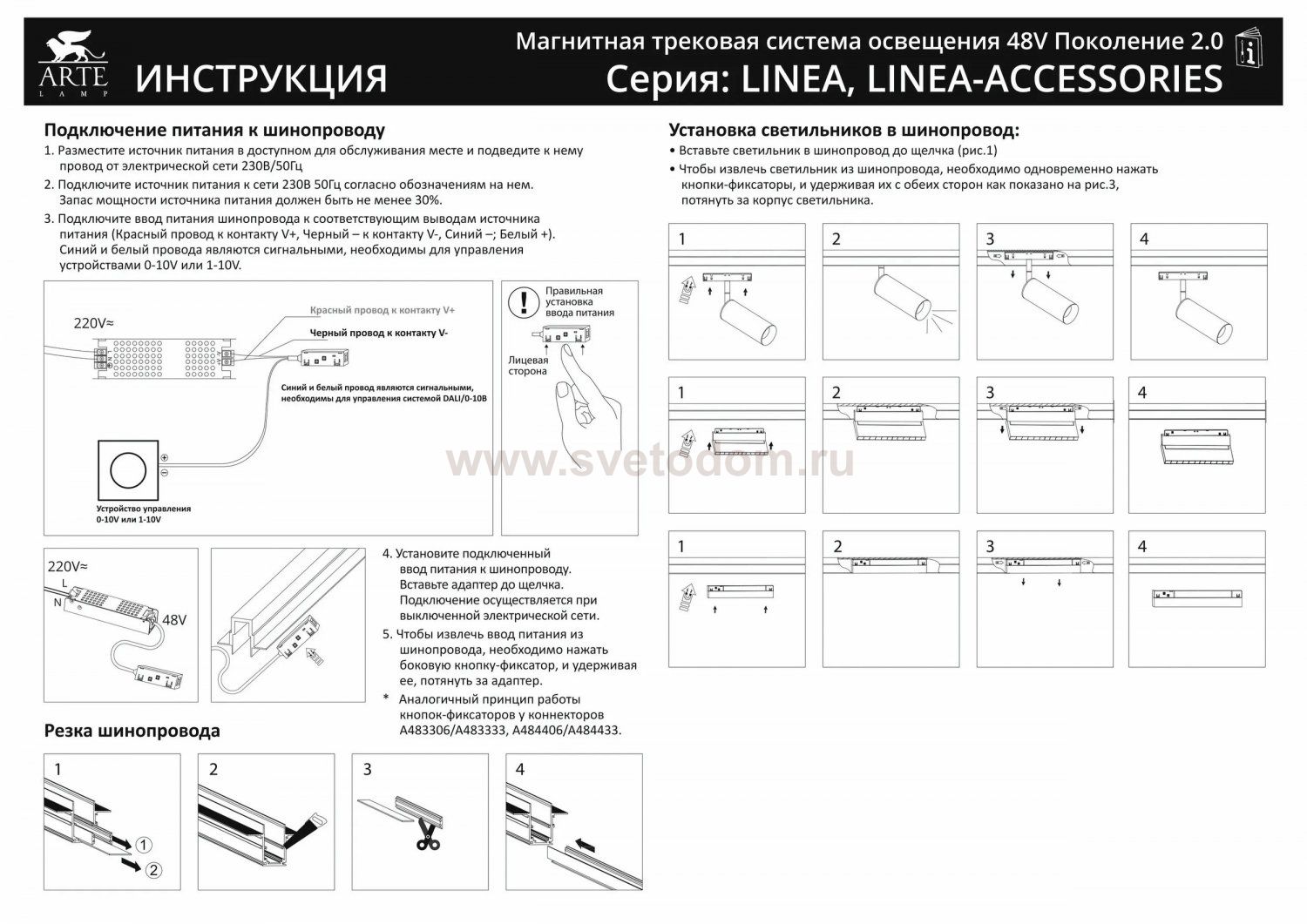 ШИНОПРОВОД ВСТРАИВАЕМЫЙ (ТРЕК) 1M Arte lamp A471133 LINEA-ACCESSORIES