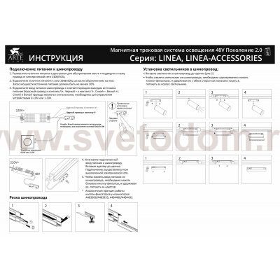 ШИНОПРОВОД ВСТРАИВАЕМЫЙ (ТРЕК) 1M Arte lamp A471133 LINEA-ACCESSORIES