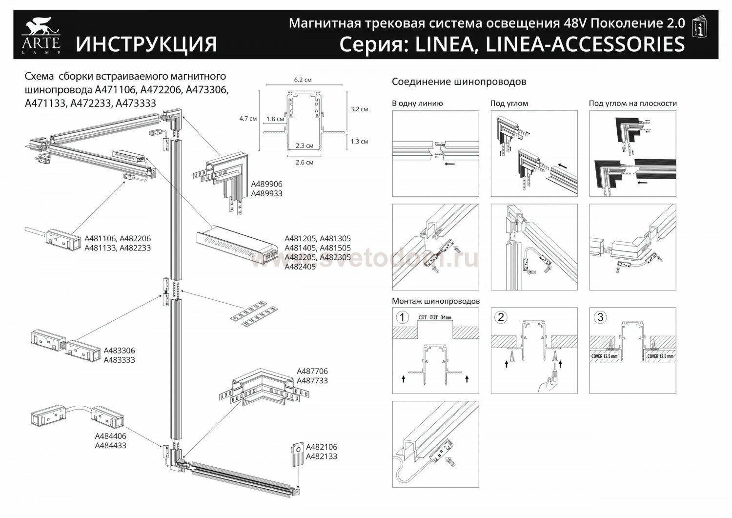 ШИНОПРОВОД ВСТРАИВАЕМЫЙ (ТРЕК) 1M Arte lamp A471133 LINEA-ACCESSORIES
