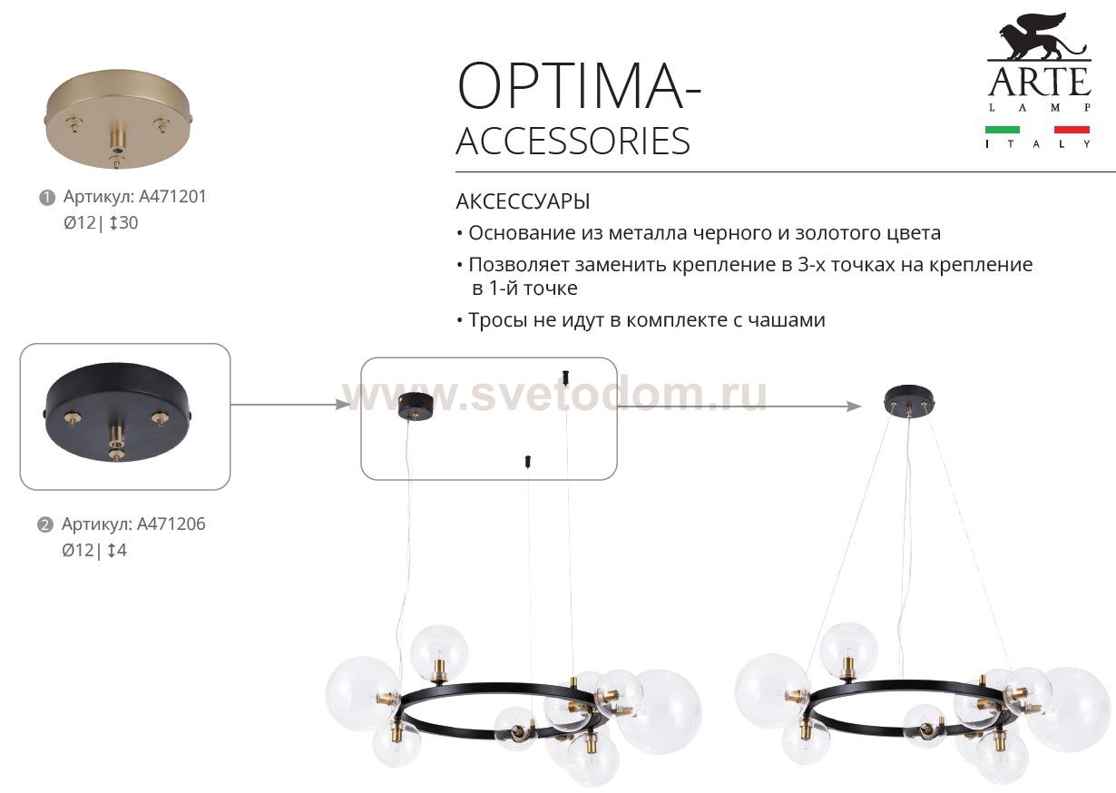КРОНШТЕЙН-ПОТОЛОЧНАЯ БАЗА КРУГЛАЯ НА 1 ВЫХОД + 3 СУППОРТА Arte lamp A471201 OPTIMA-ACCESSORIES
