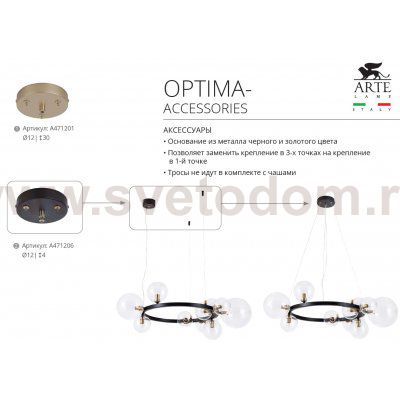 КРОНШТЕЙН-ПОТОЛОЧНАЯ БАЗА КРУГЛАЯ НА 1 ВЫХОД + 3 СУППОРТА Arte lamp A471206 OPTIMA-ACCESSORIES