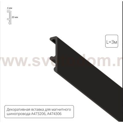 Комплектующие для магнитных треков Arte lamp A474306V LINEA-ACCESSORIES