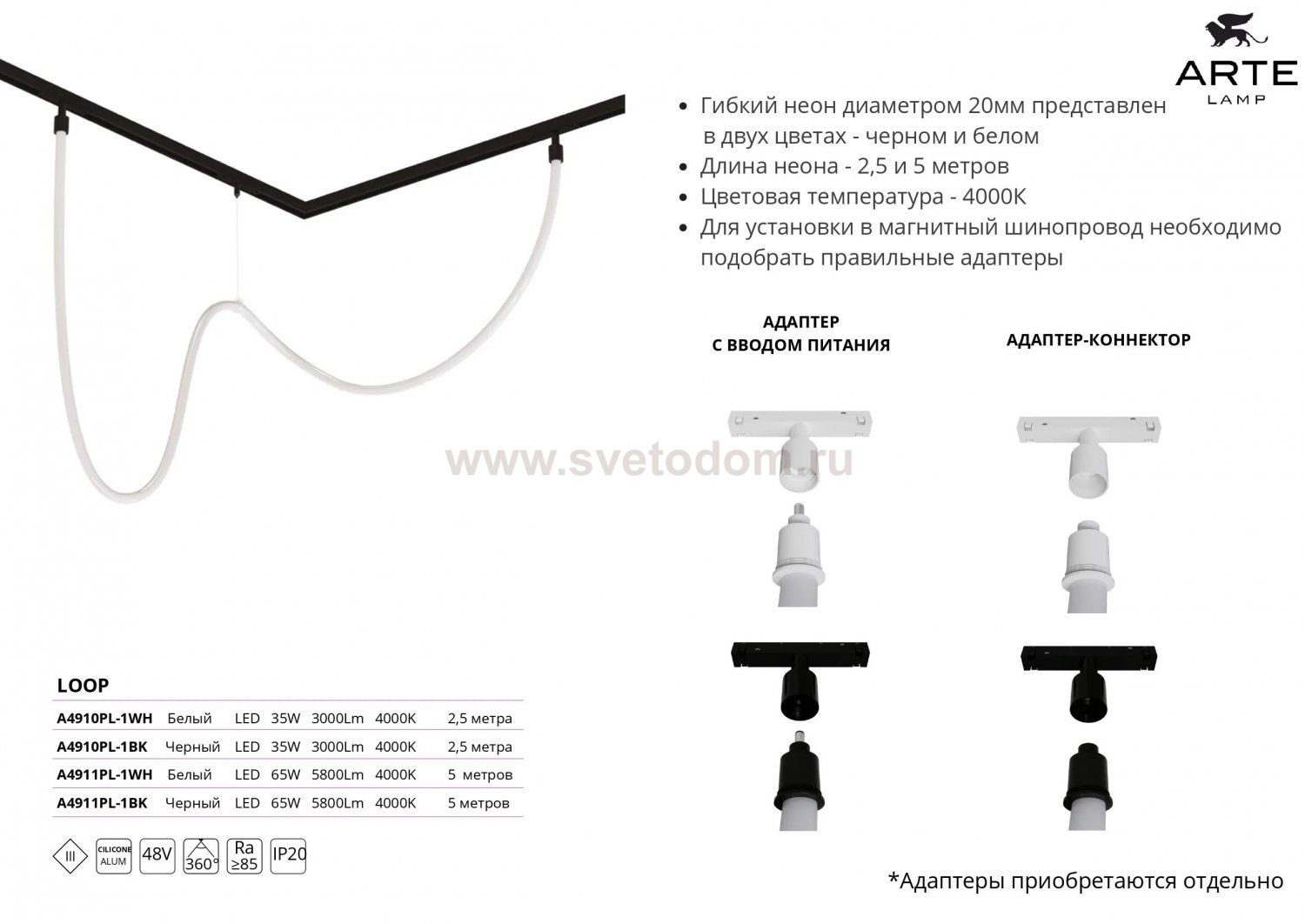 Трековая магнитная система Arte Lamp A4910PL-1WH LOOP