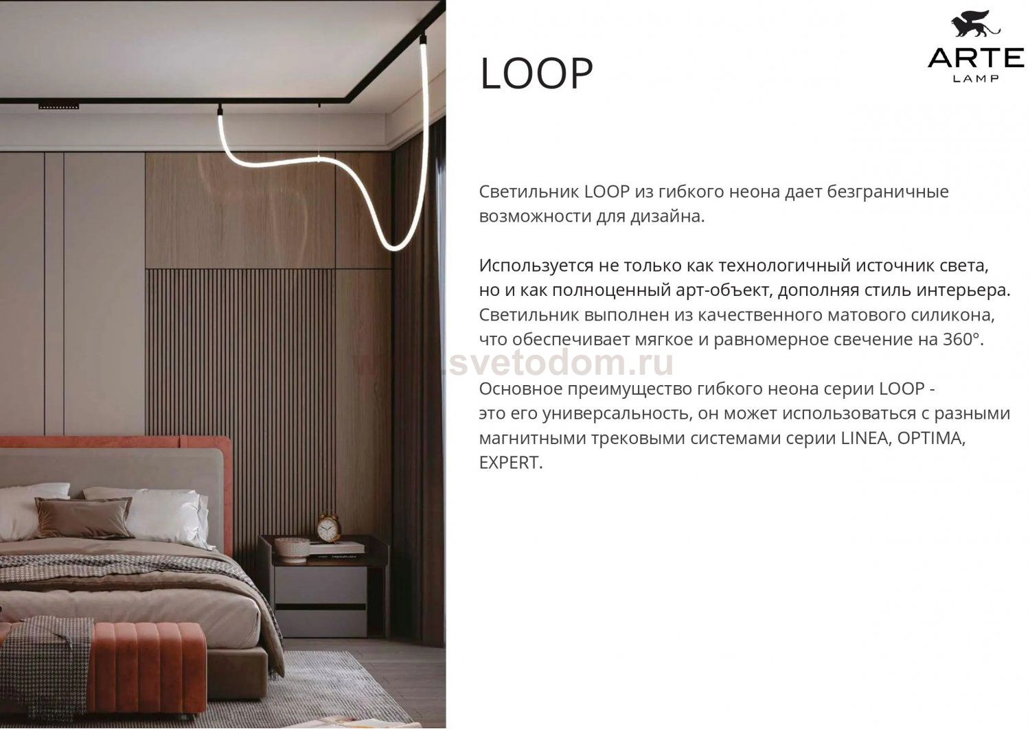 Трековая магнитная система Arte Lamp A4910PL-1WH LOOP