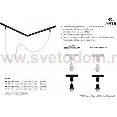 Трековая магнитная система Arte Lamp A4911PL-1BK LOOP