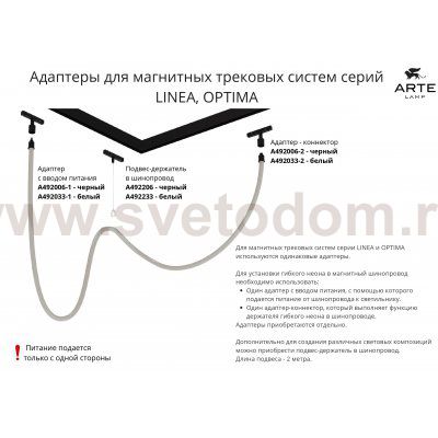 Трековая магнитная система Arte Lamp A492033-2 LINEA-ACCESSORIES