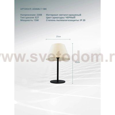 Декоративные настольные лампы Arte Lamp A5068LT-1BK ALEA