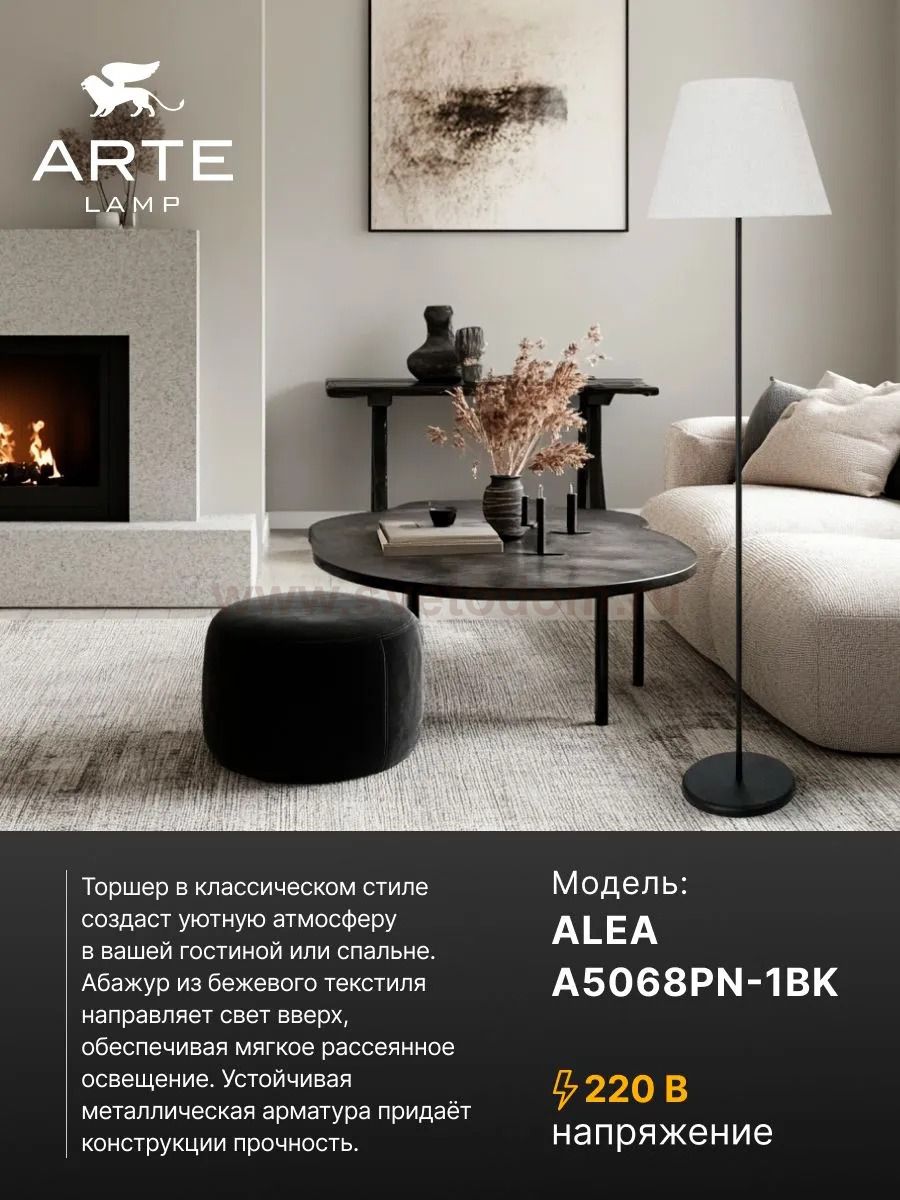 Торшер с абажуром Arte Lamp A5068PN-1BK ALEA