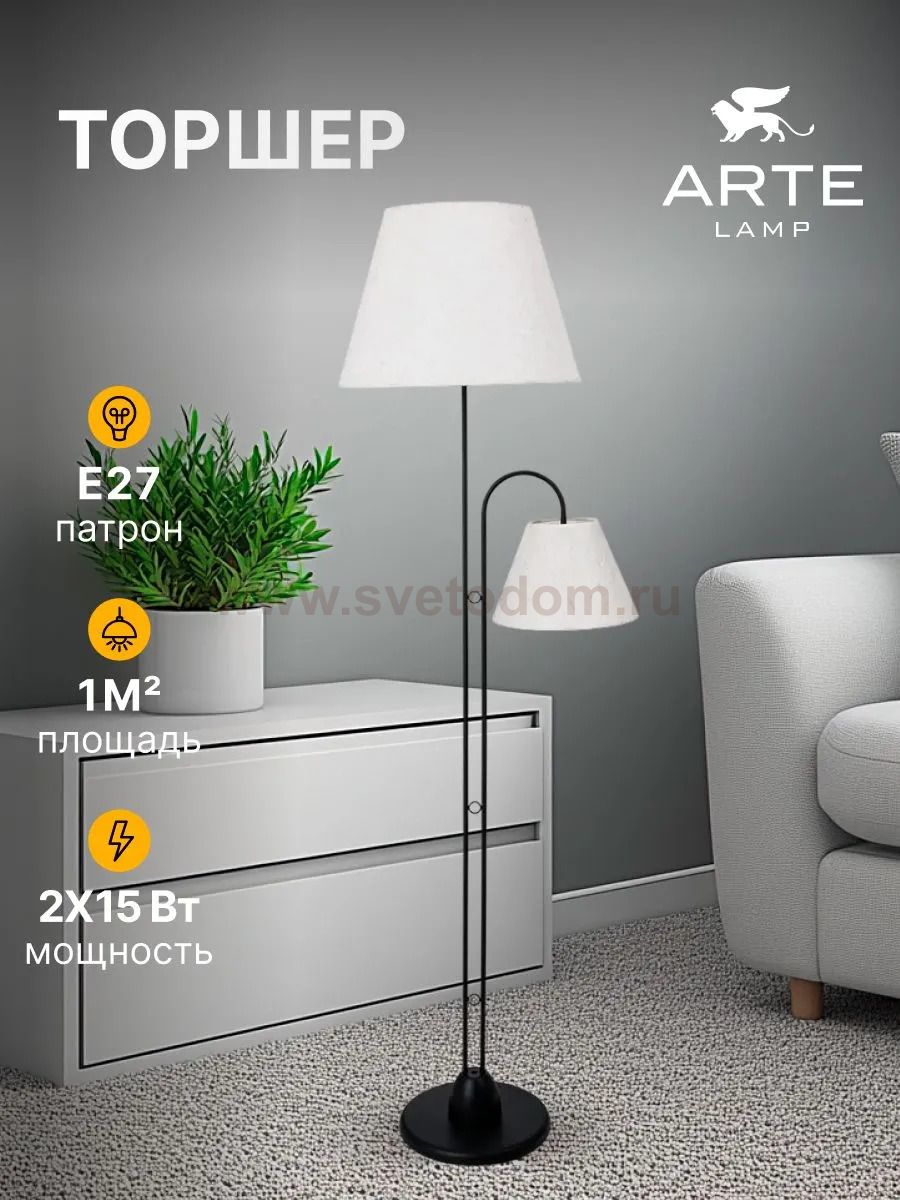 Торшер с абажуром Arte Lamp A5068PN-2BK ALEA
