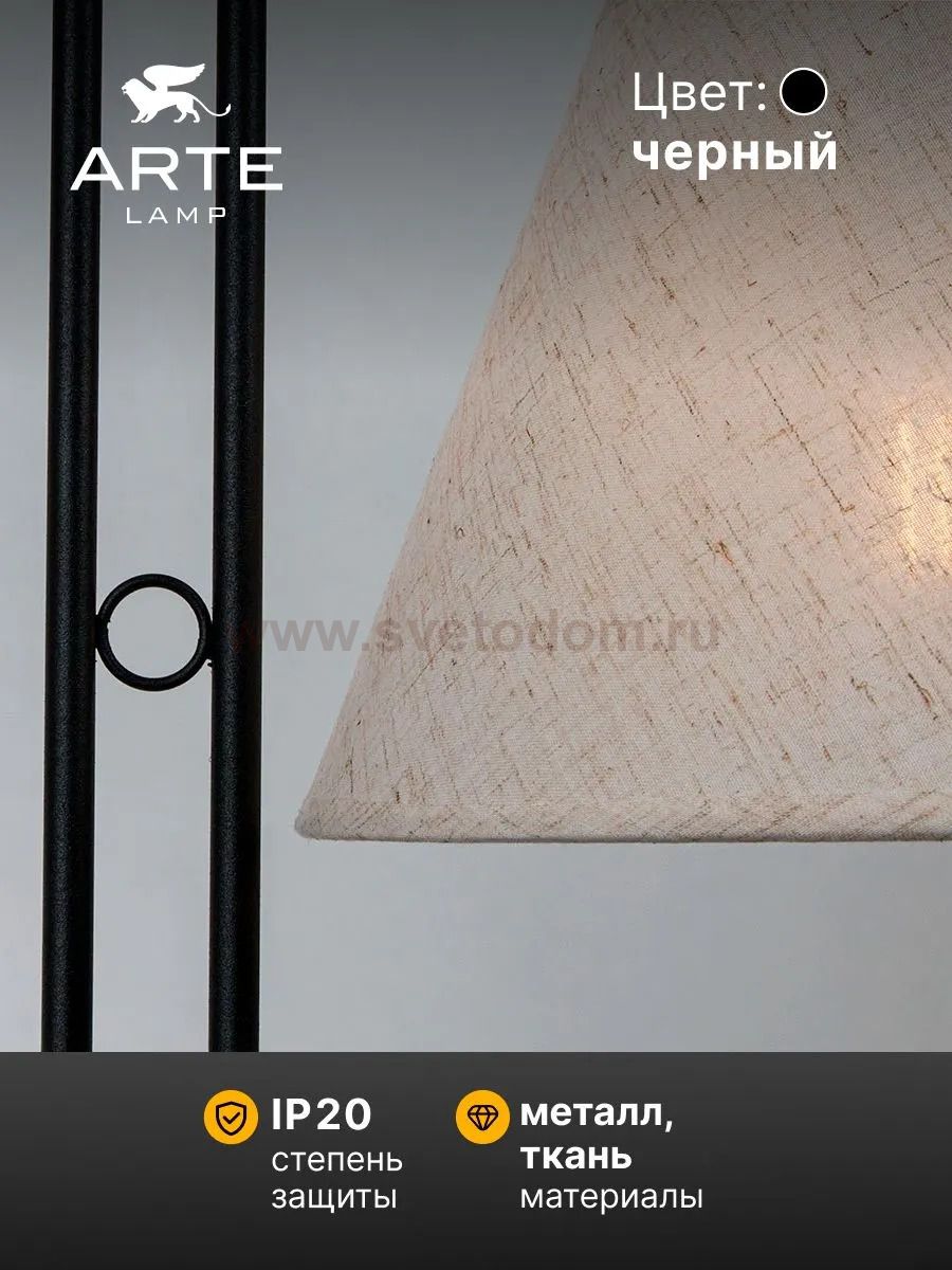 Торшер с абажуром Arte Lamp A5068PN-2BK ALEA