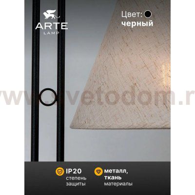 Торшер с абажуром Arte Lamp A5068PN-2BK ALEA