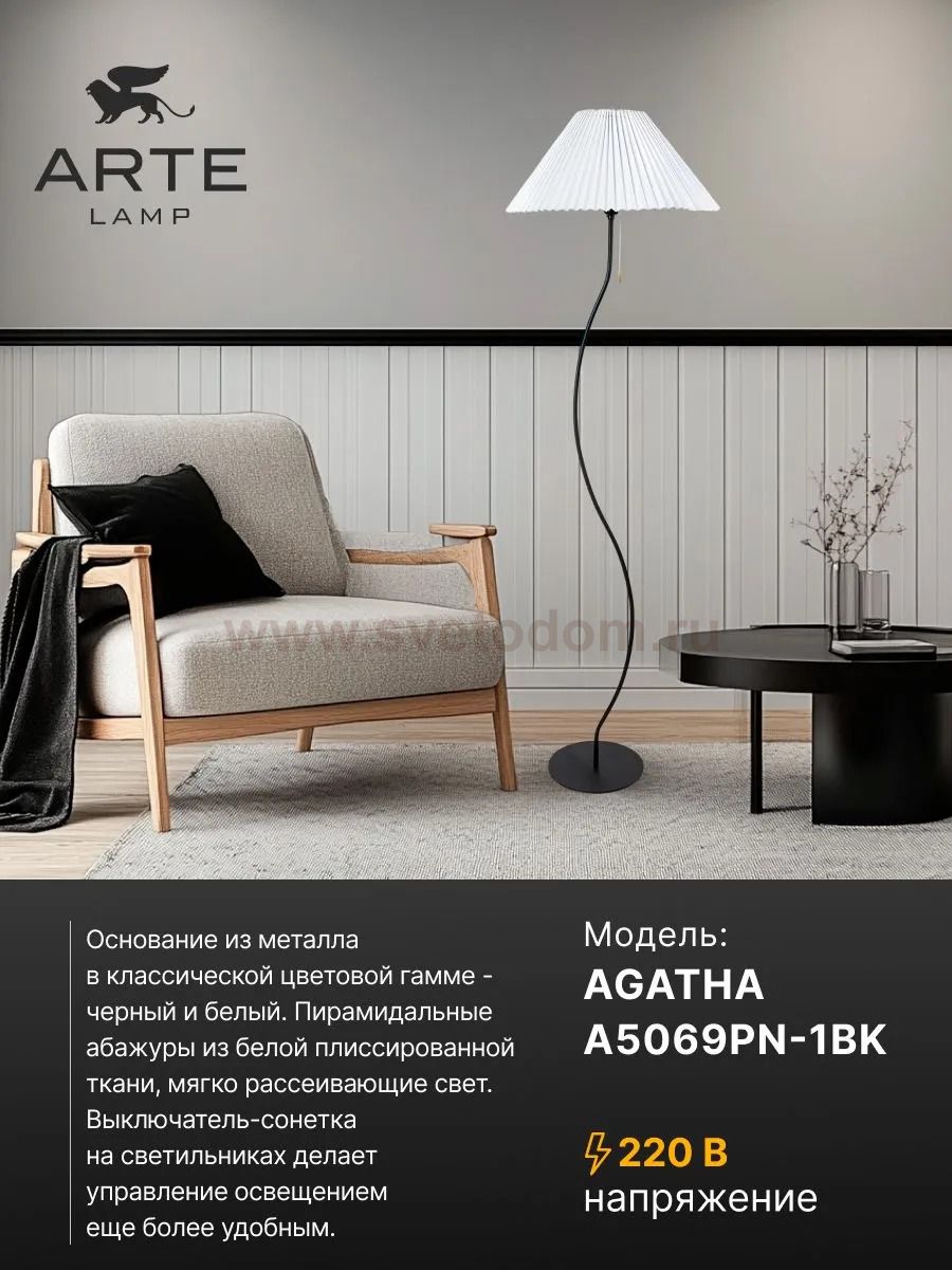 Торшер напольный с абажуром Arte Lamp A5069PN-1BK AGATHA