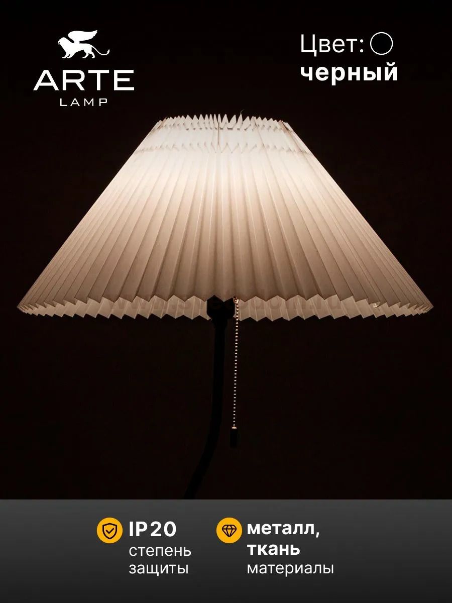 Торшер напольный с абажуром Arte Lamp A5069PN-1BK AGATHA