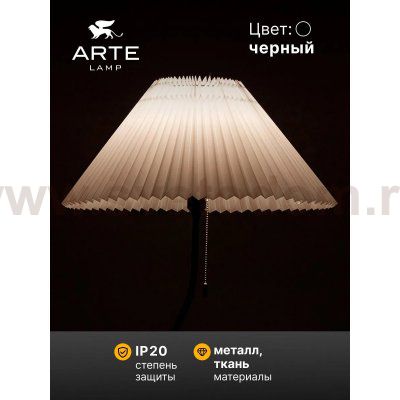Торшер напольный с абажуром Arte Lamp A5069PN-1BK AGATHA