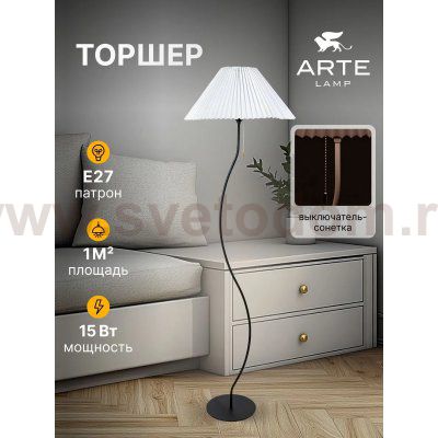 Торшер напольный с абажуром Arte Lamp A5069PN-1BK AGATHA
