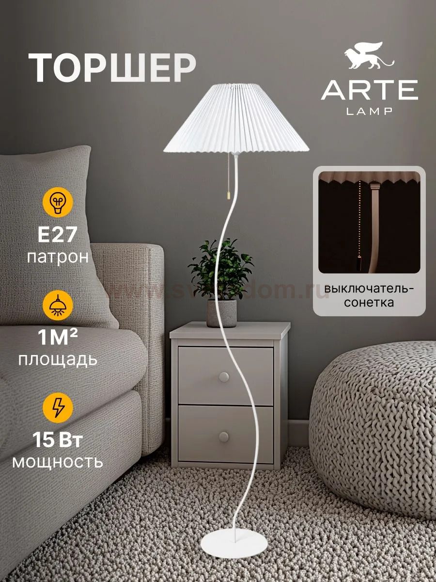 Торшер напольный с абажуром Arte Lamp A5069PN-1WH AGATHA