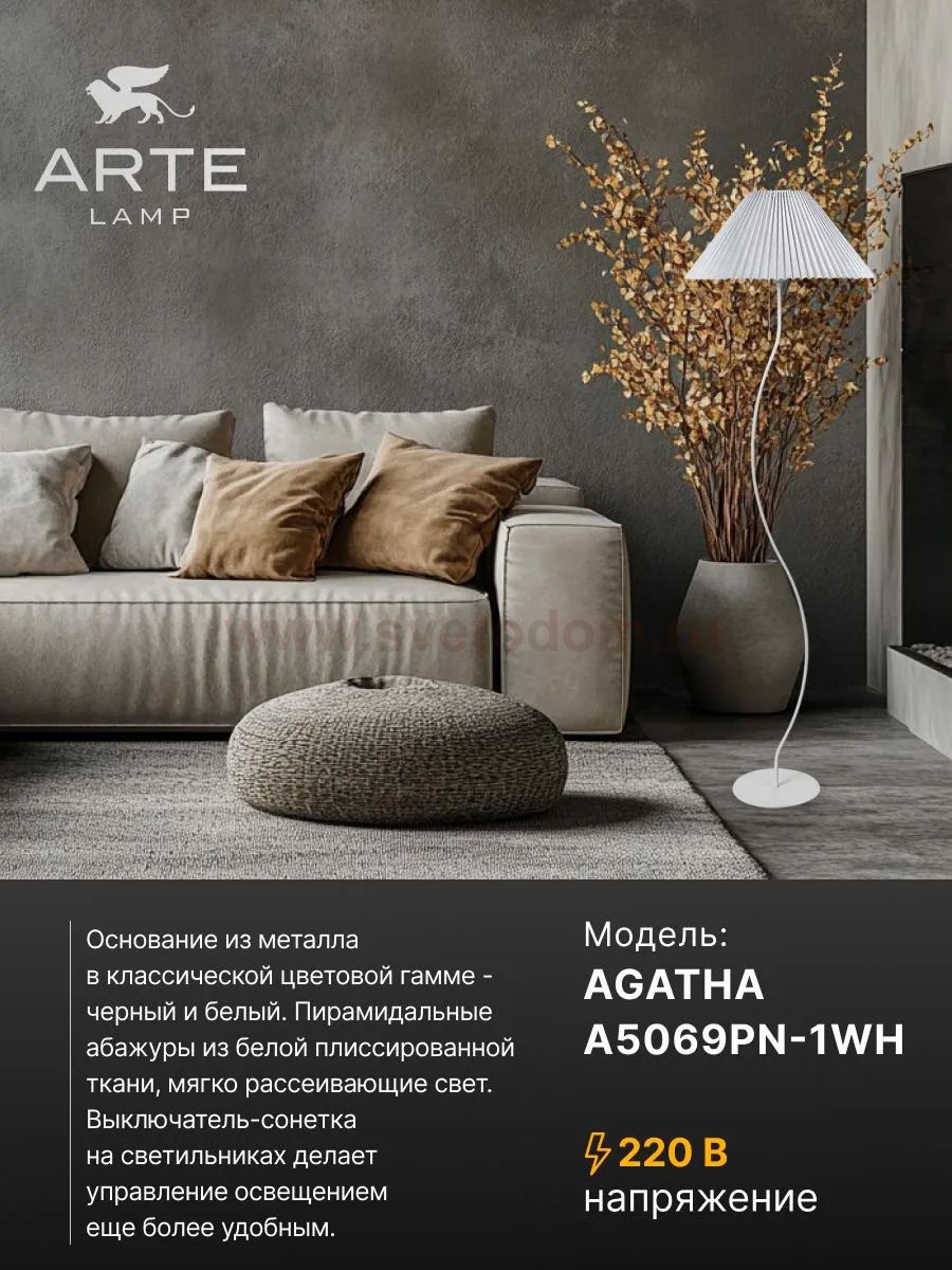Торшер напольный с абажуром Arte Lamp A5069PN-1WH AGATHA