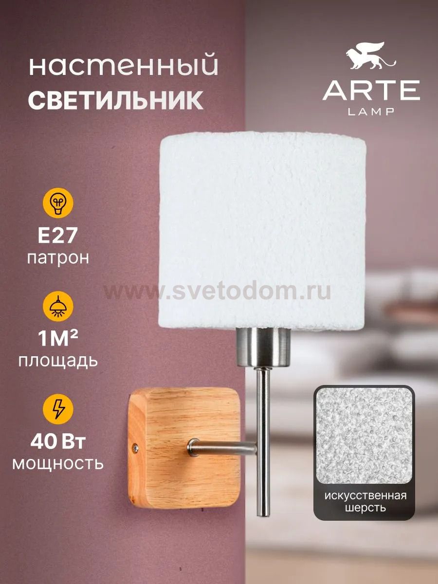 Бра Arte lamp A5071AP-1SS CHARLIE