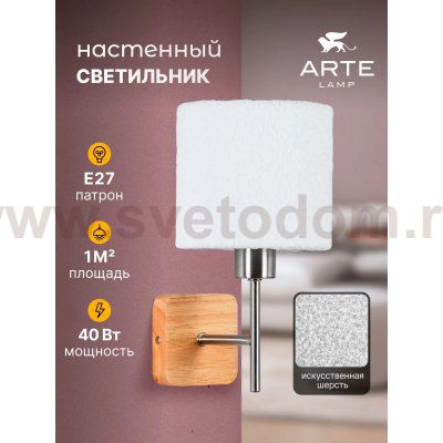 Бра Arte lamp A5071AP-1SS CHARLIE
