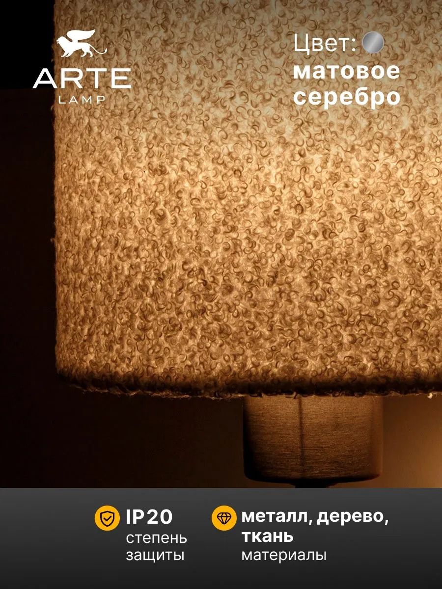 Бра Arte lamp A5071AP-1SS CHARLIE