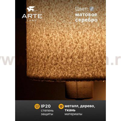 Бра Arte lamp A5071AP-1SS CHARLIE