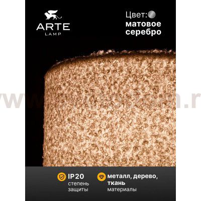 С абажуром Arte lamp A5071PN-1SS CHARLIE