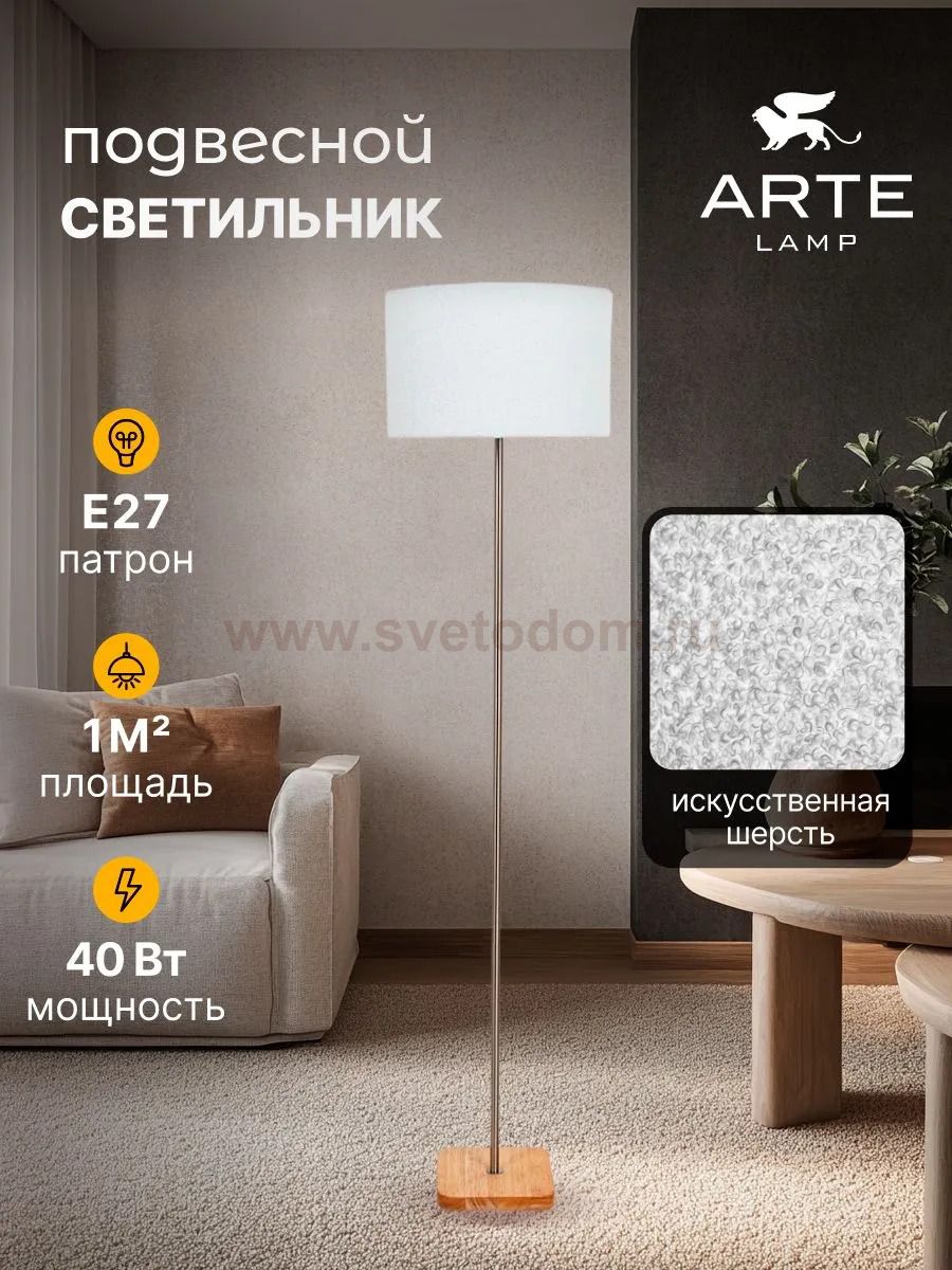 С абажуром Arte lamp A5071PN-1SS CHARLIE