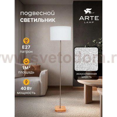 С абажуром Arte lamp A5071PN-1SS CHARLIE