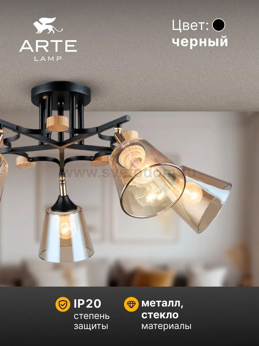 Потолочная люстра Arte Lamp A5078PL-5BK GLASSY