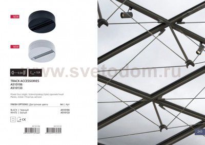 Основание для отдельного монтажа трековых спотов Arte lamp A510106 TRACK