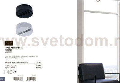 Основание для отдельного монтажа трековых спотов Arte lamp A510133 TRACK