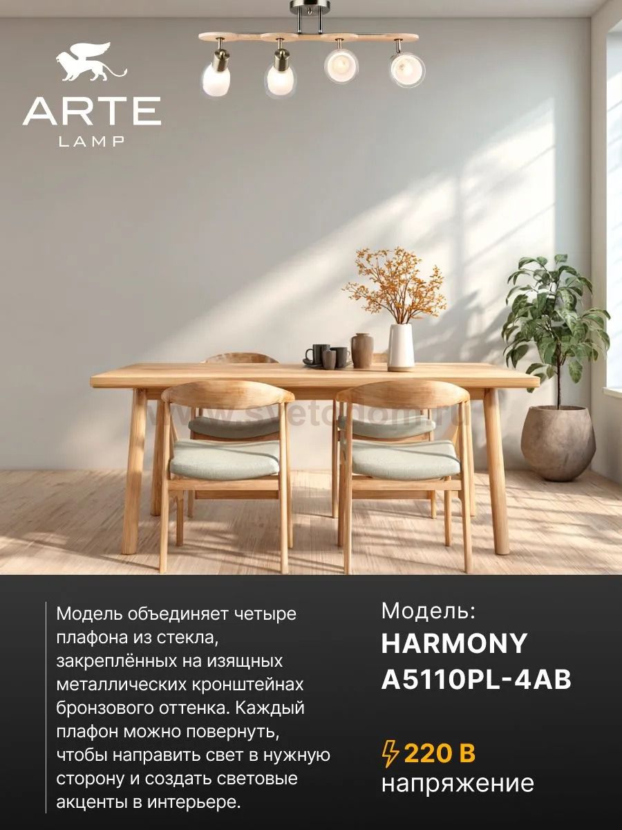 Накладной светильник спот Arte Lamp A5110PL-4AB HARMONY