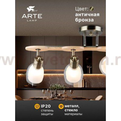 Накладной светильник спот Arte Lamp A5110PL-4AB HARMONY