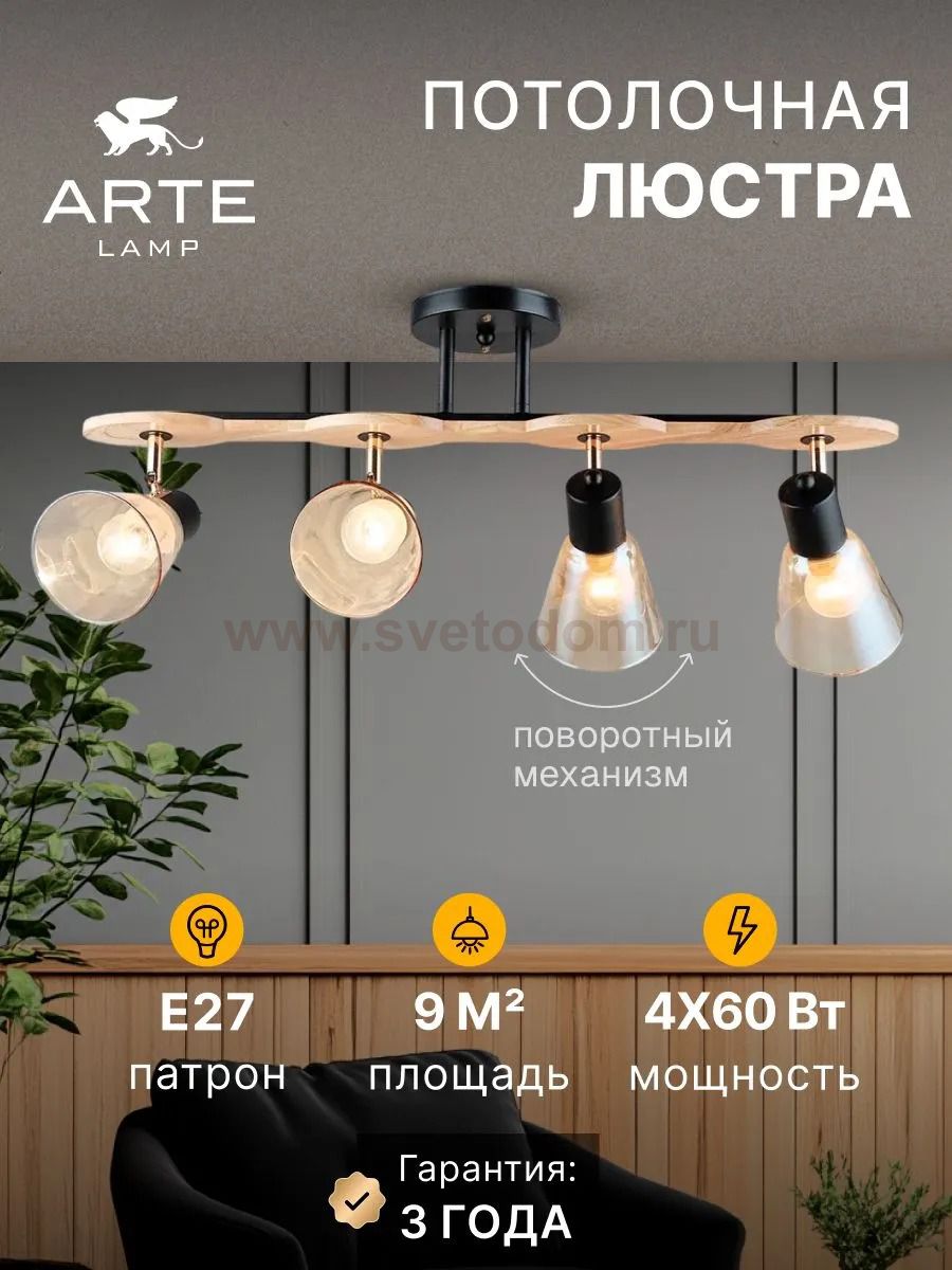 Накладной светильник спот Arte Lamp A5112PL-4BK HARMONY
