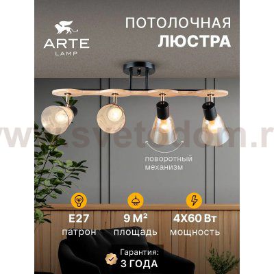 Накладной светильник спот Arte Lamp A5112PL-4BK HARMONY