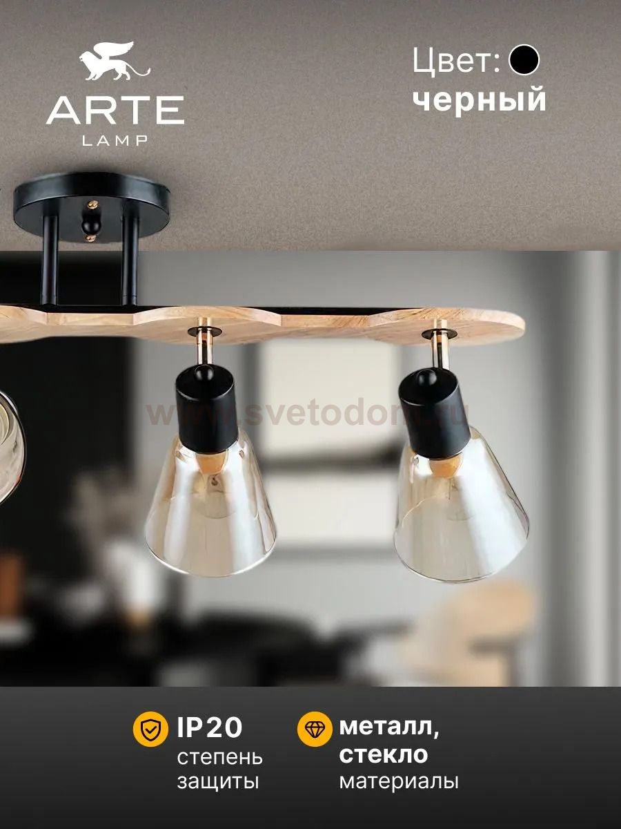 Накладной светильник спот Arte Lamp A5112PL-4BK HARMONY
