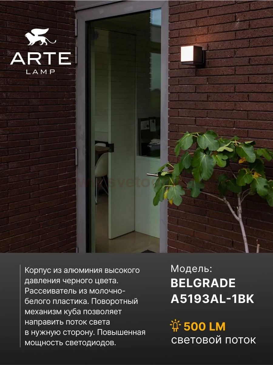 Уличный светильник Arte Lamp A5193AL-1BK BELGRADE
