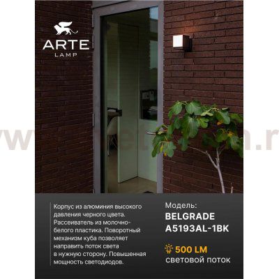 Уличный светильник Arte Lamp A5193AL-1BK BELGRADE